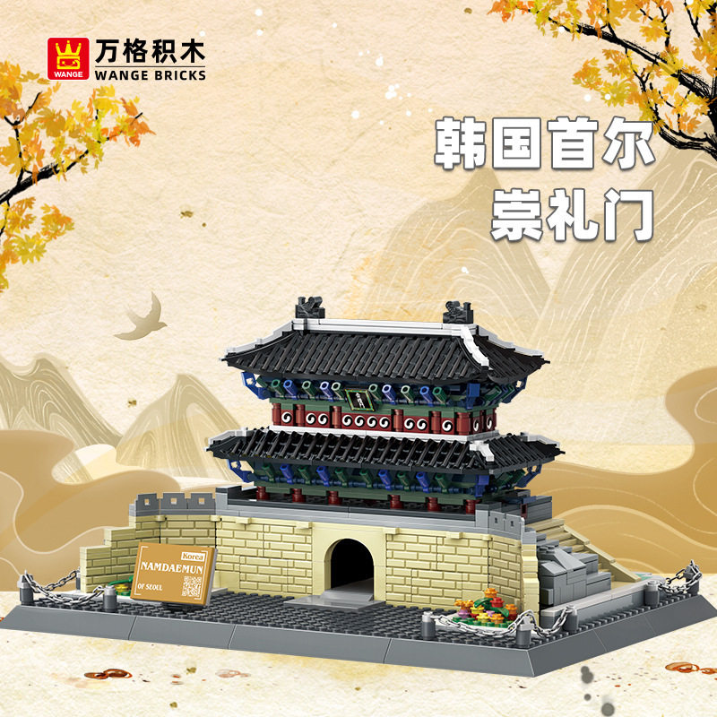 万格积木 韩国首尔崇礼门小颗粒积木兼容儿童拼装积木玩具5240