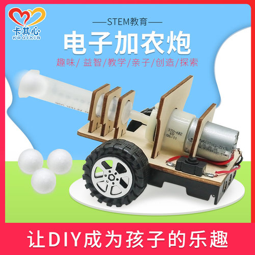 电子加农炮DIY自制科技小制作手工枪科普学实验科教气压发射stem
