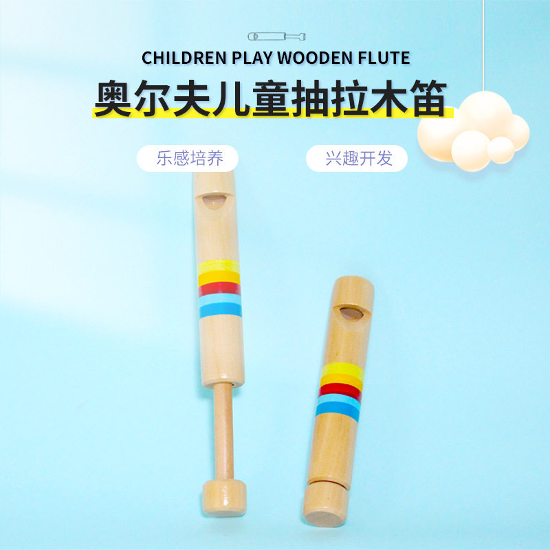 推拉笛吹奏乐器音乐早教乐器幼儿园儿童木制抽拉短笛木笛口哨变音
