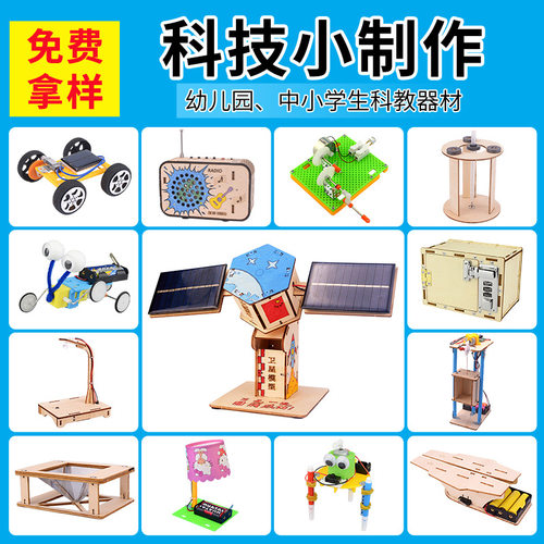 科技小制作stem科学小制作小学生手工科学实验儿童玩具材料包