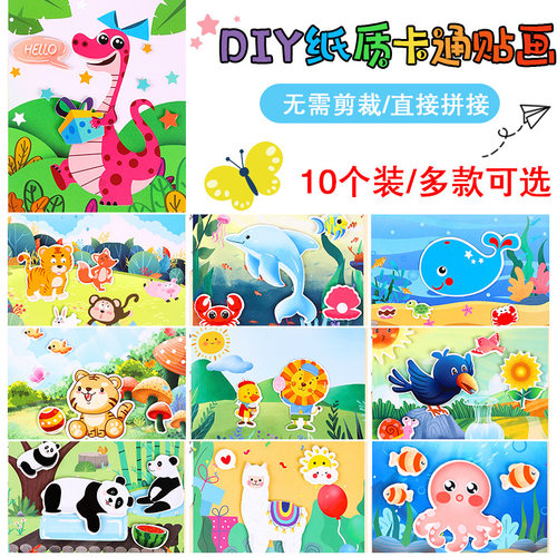 儿童手工贴画纸质卡通儿童手工粘贴制作材料包幼儿园diy益智玩具