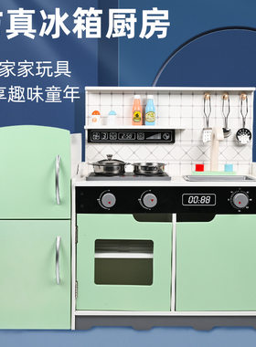 绿色厨房玩具儿童过家家女孩仿真木质冰箱煤气灶台厨具储物柜组合