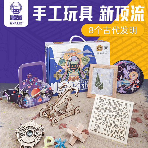 儿童steam科学实验套装科技制作diy手工材料古代发明拼搭益智玩具