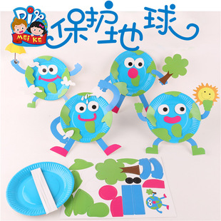 我爱地球纸盘手工diy创意卡通地球日幼儿园儿童活动小礼物品