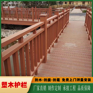 塑木护栏户外景区公园栈道地板扶手围栏室外露台防水防腐木栏杆