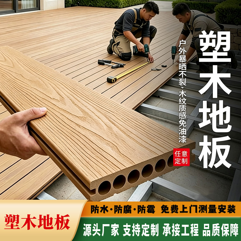 塑木地板户外栈道地板室外花园耐磨防腐木二代共挤压花圆孔地板