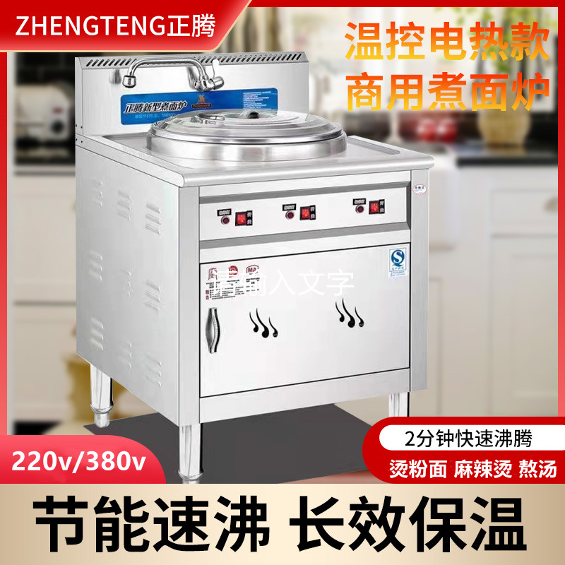 正腾节能方形煮面桶商用燃煤气天然液化电热麻辣烫平底汤粉面炉锅