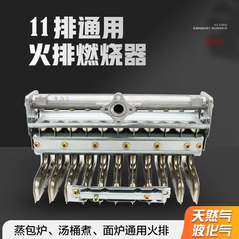 蒸饭车蒸包炉汤桶煮面炉液化气11排火排燃烧器11排火管火炉配件