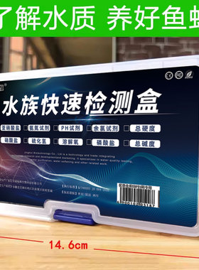 亚硝酸盐检测氨氮PH溶氧余氯测试剂水族鱼缸养殖水检测盒快速检测