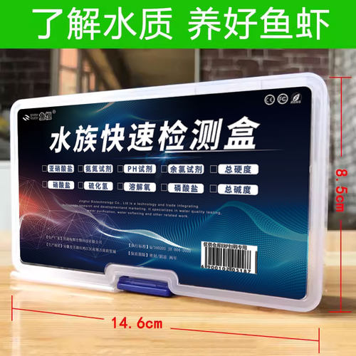 鱼缸水产养殖快速检测亚盐氨氮ph