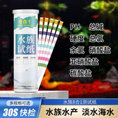 水质检测ph试纸余氯亚硝酸盐总碱度硝酸盐硬度快速检测养殖水