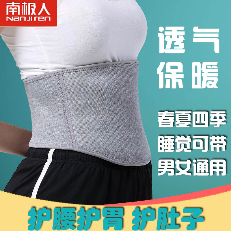 暖腰暖胃保暖成人护腰南极人腰腹
