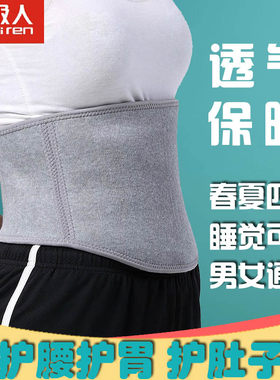 暖腰暖胃保暖成人护腰南极人腰腹