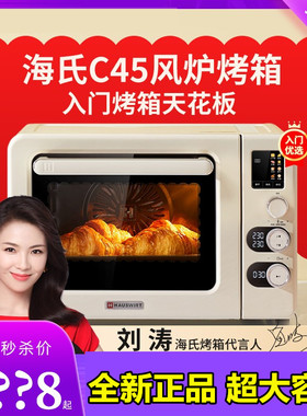 海氏C45风炉烤箱家用小型烘焙商用多功能全自动大容量发酵电烤箱