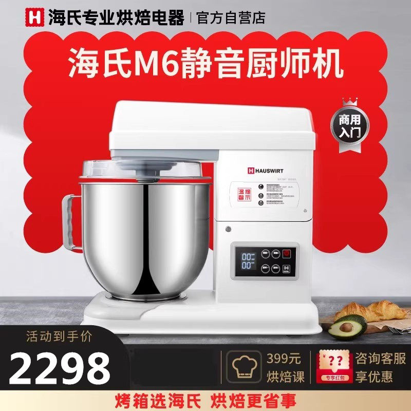 海氏M6厨师机商用全自动揉面机静音和面机家用小型7升奶油鲜奶机属于什么档次？