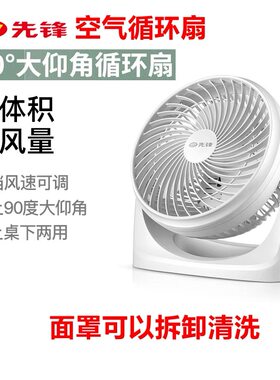 先锋新品空气循环扇FC19-20A台式电风扇桌面静音小风扇涡轮对流扇