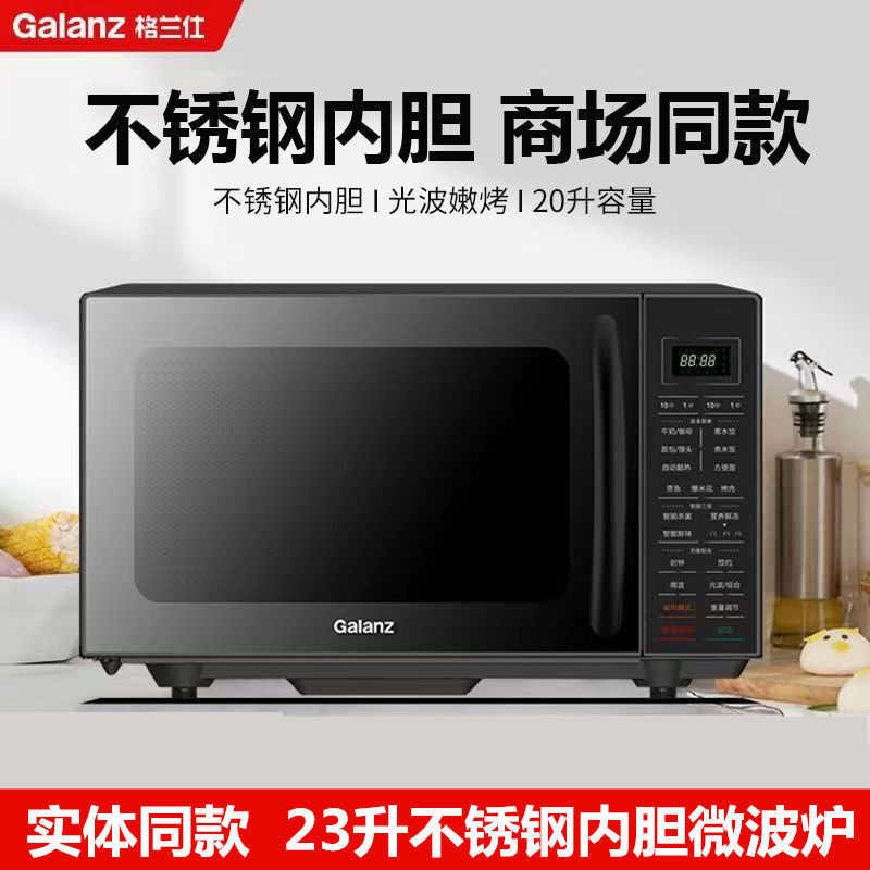 galanz/格兰仕 g80f20csl-b8(r1)光波微波炉不锈钢蒸烤箱20l平板