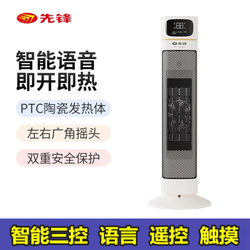 智能语音塔式暖风机遥控左右摇头