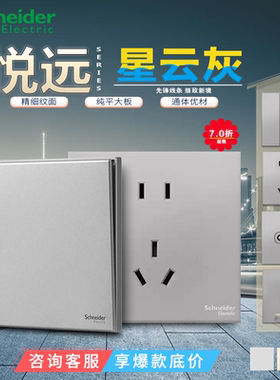 施耐德开关插座悦远星云灰 灰色一开五孔usb六类电脑电视插座面板