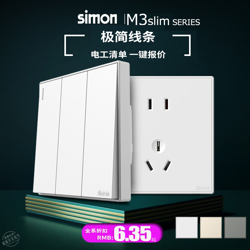 雅白色开关插座Simon/西蒙M3slim