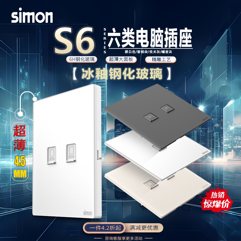 西蒙S6超薄钢化玻璃网线插座面板六类千兆网络双口网口86型面板