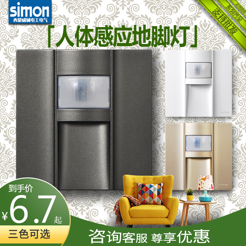 小夜灯人体感应地脚灯Simon/西蒙