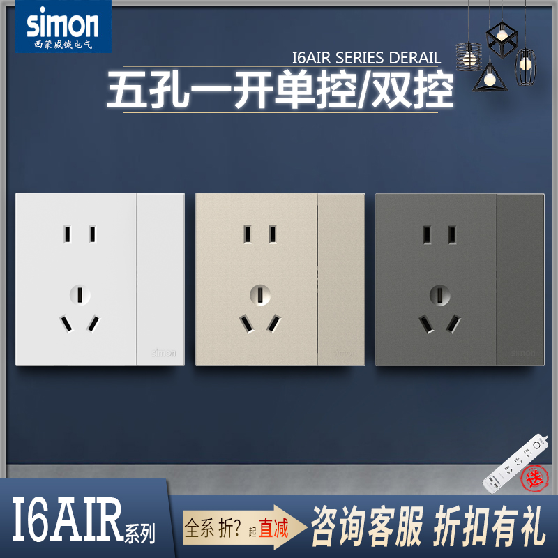 i6airSimon/西蒙开关插座