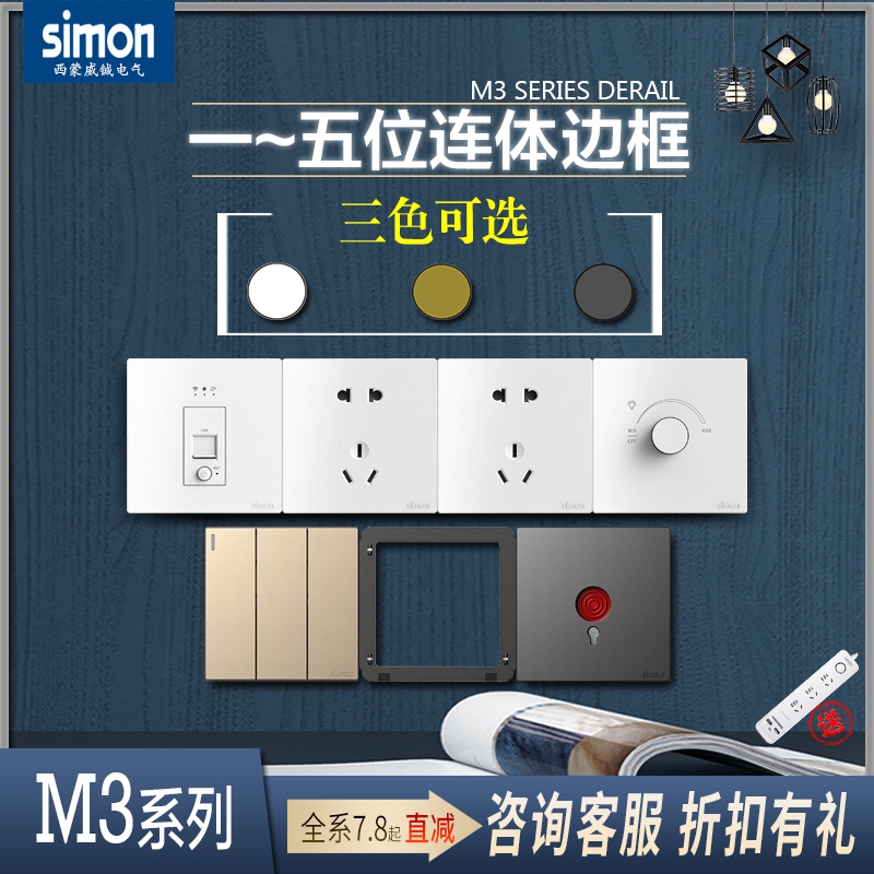 西蒙m3系列开关插座面板 二/三/四/五位86型连体一体连体多位边框