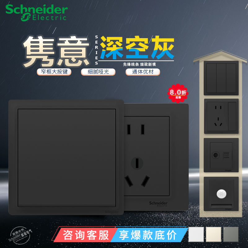 施耐德隽意系列深空灰黑色 五孔usb一开单控双控多控开关插座面板