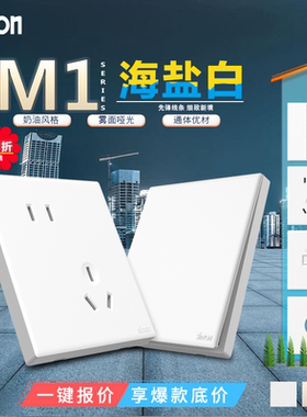 Simon/西蒙M1海盐白色系列开关插座一开五孔usb面板86型家用电脑