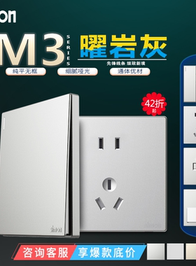 西蒙M3曜岩灰灰色系列86型墙壁一开16A 五孔带usb充电插座 开关面