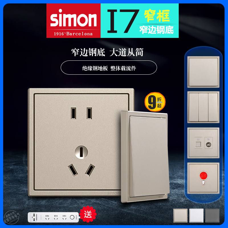 西蒙I7系列香槟金 一开/二开LED/五孔/16A三孔/电视电脑 边框另配