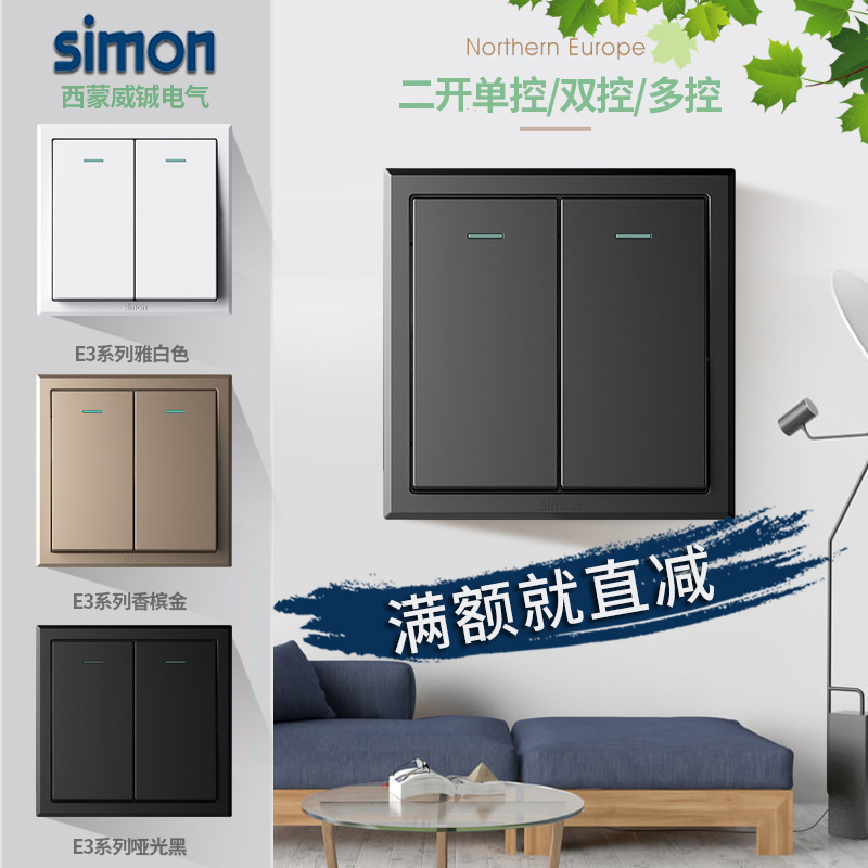 暗装Simon/西蒙E3系列开关插座86