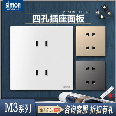 Simon/西蒙m3系列四孔型插座面板