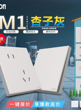 Simon/西蒙M1杏子灰色系列开关插座一开五孔usb面板86型家用电脑