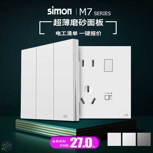 开关插座Simon/西蒙M7系列86五孔