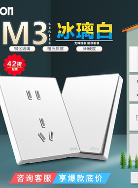 西蒙开关插座M3璃彩冰釉白色超薄磨砂钢化玻璃面板一开五孔type+C