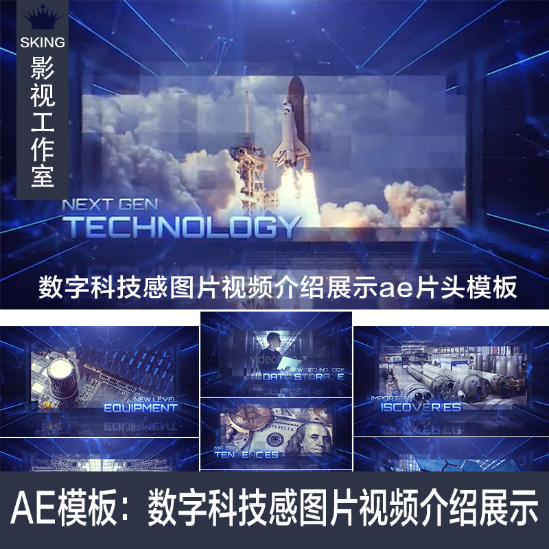 AE模板：数字科技感图片视频介绍展示ae片头模板