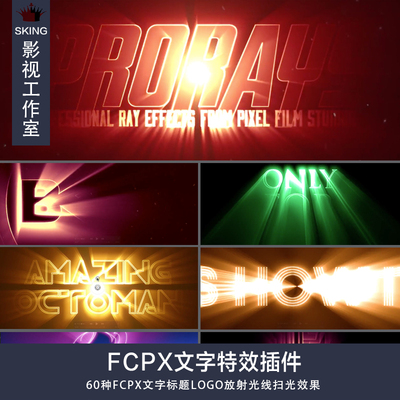 Final Cut Pro X 插件：60种文字标题LOGO放射光线扫光效果插件