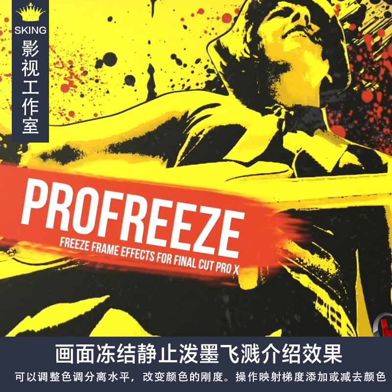 FCPX插件:画面冻结静止泼墨飞溅介绍效果