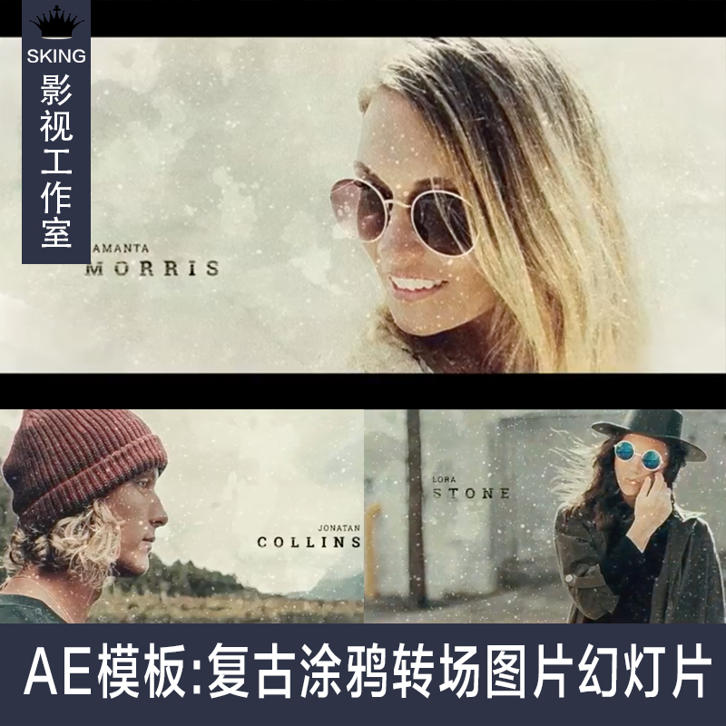 AE模板：复古涂鸦转场图片幻灯片ae开场模板