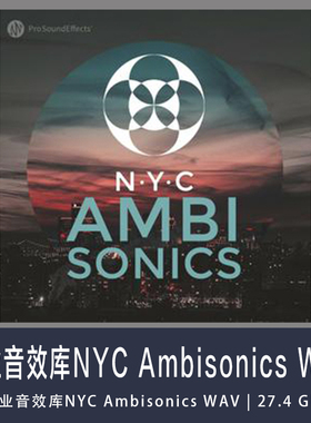 NYC Ambisonics 城市环境氛围音效 影视游戏后期声音素材 商用