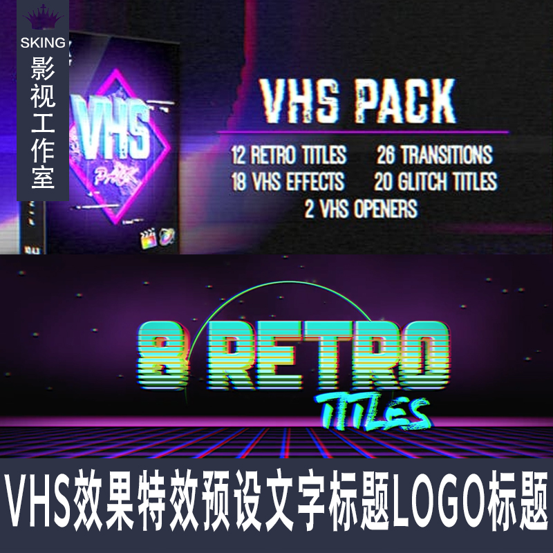FCPX插件-VHS效果特效预设文字标题LOGO插件包