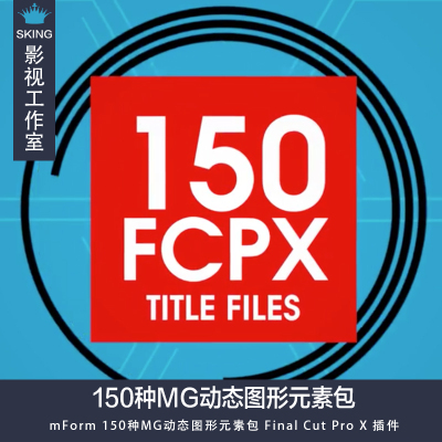 mForm 150种MG动态图形元素包 Final Cut Pro X 插件