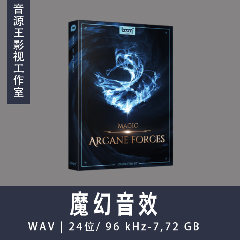 boom library动臂库魔术–奥术部队构造套件WAV魔幻影视音效音色
