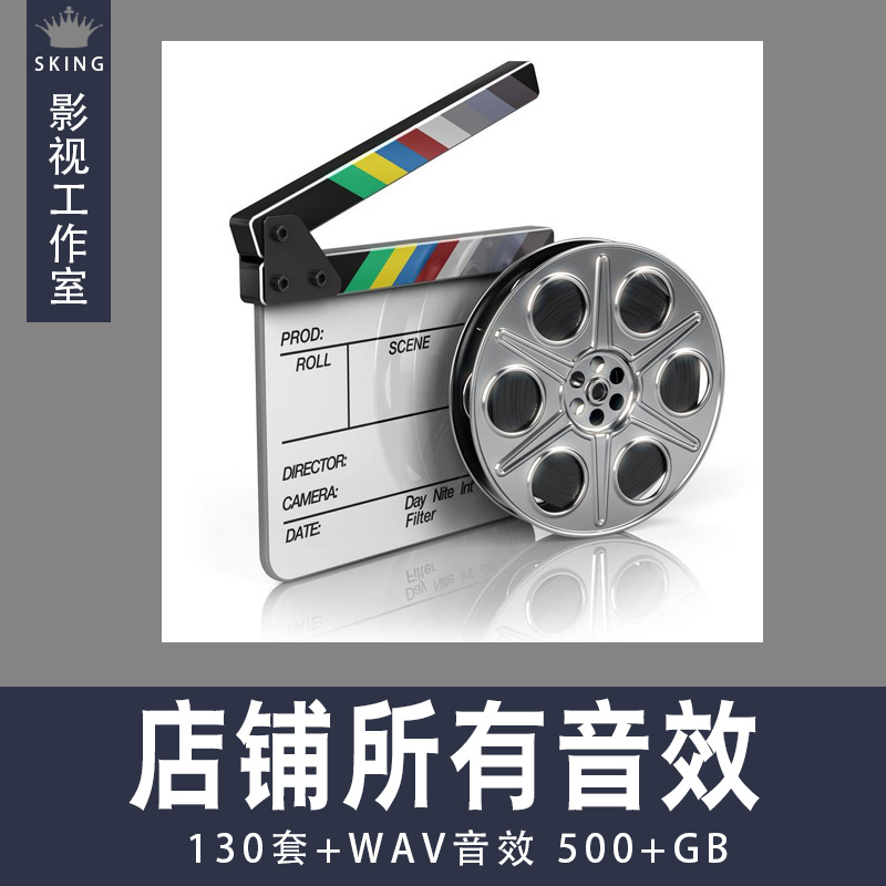 shing影视工作室全部音效包合集