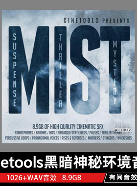 Cinetools黑暗催眠和神秘环境音效素材适合影视预告片剪辑音色包