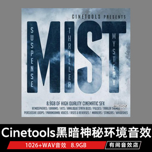 Cinetools黑暗催眠和神秘环境音效素材适合影视预告片剪辑音色包