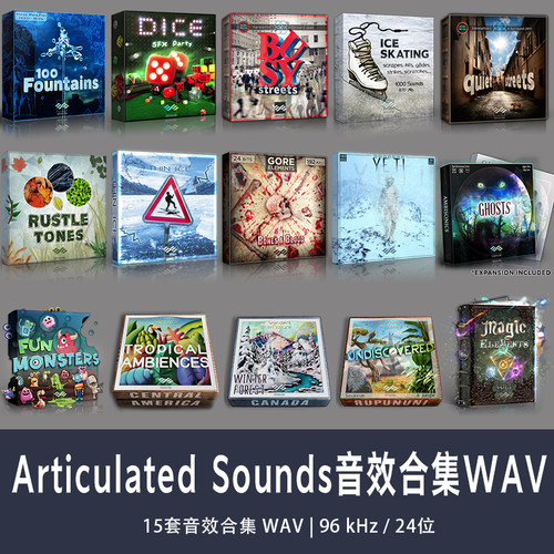 Articulated Sounds音效合集WAV15套高质量无损音效 96 kHz / 24