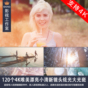 高清视频素材：120个4K唯美漂亮小清新镜头炫光大光斑转场动画